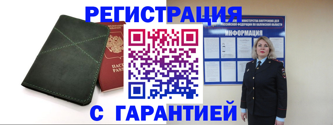 временная регистрация надежно в Новозыбкове