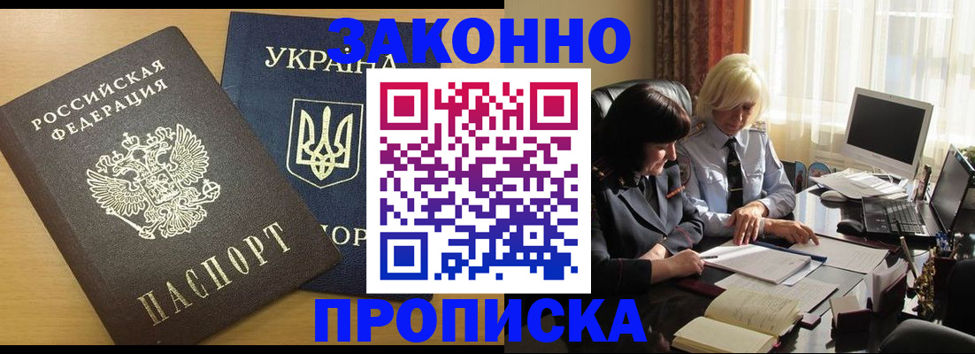 прописка в Новозыбкове