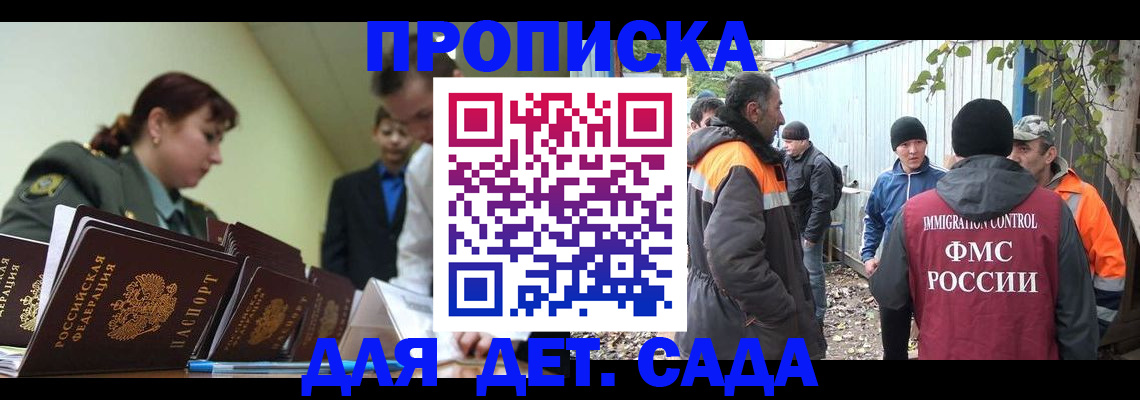 временная прописка в Новозыбкове