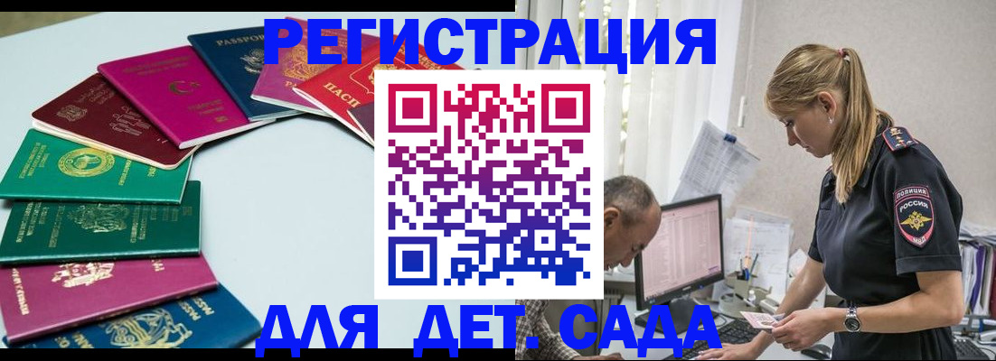 прописка 2025 в Новозыбкове
