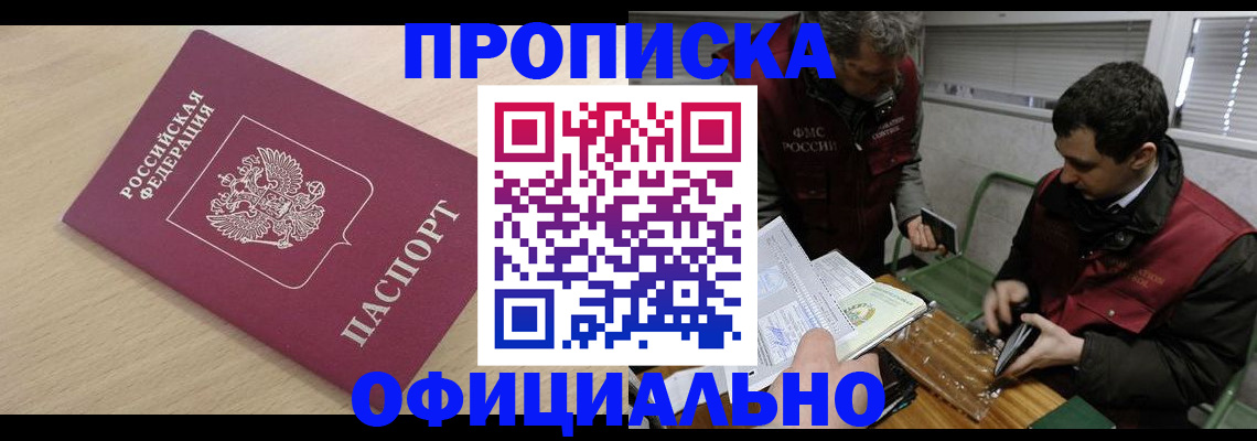 прописка для работы в Новозыбкове