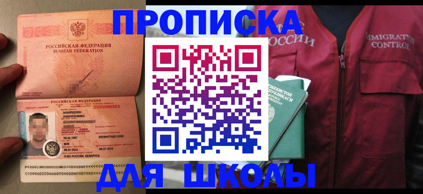 прописка штамп в Новозыбкове