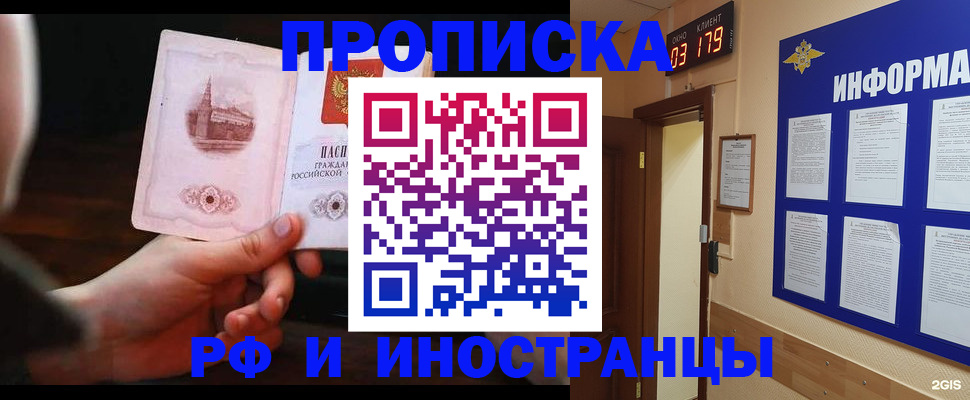 прописка в Новозыбкове