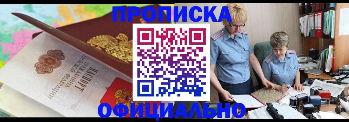 прописка гарантия в Новозыбкове