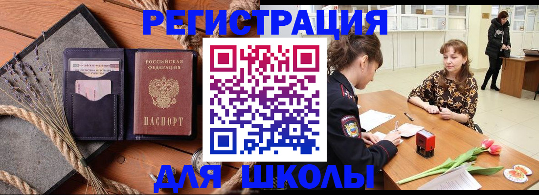 прописка паспорт в Новозыбкове